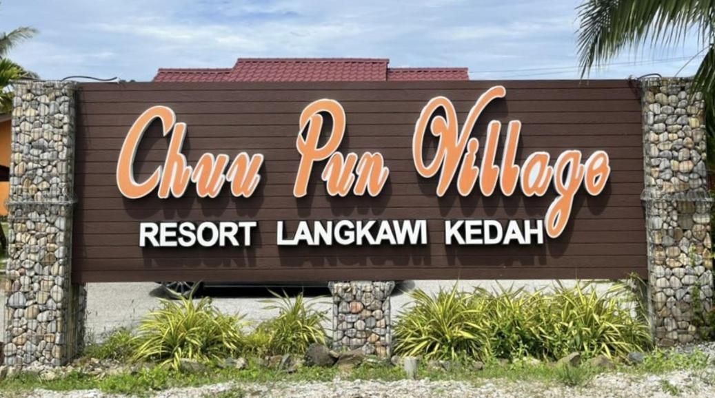 Chuu Pun Village Resort Pantai Cenang  Esterno foto